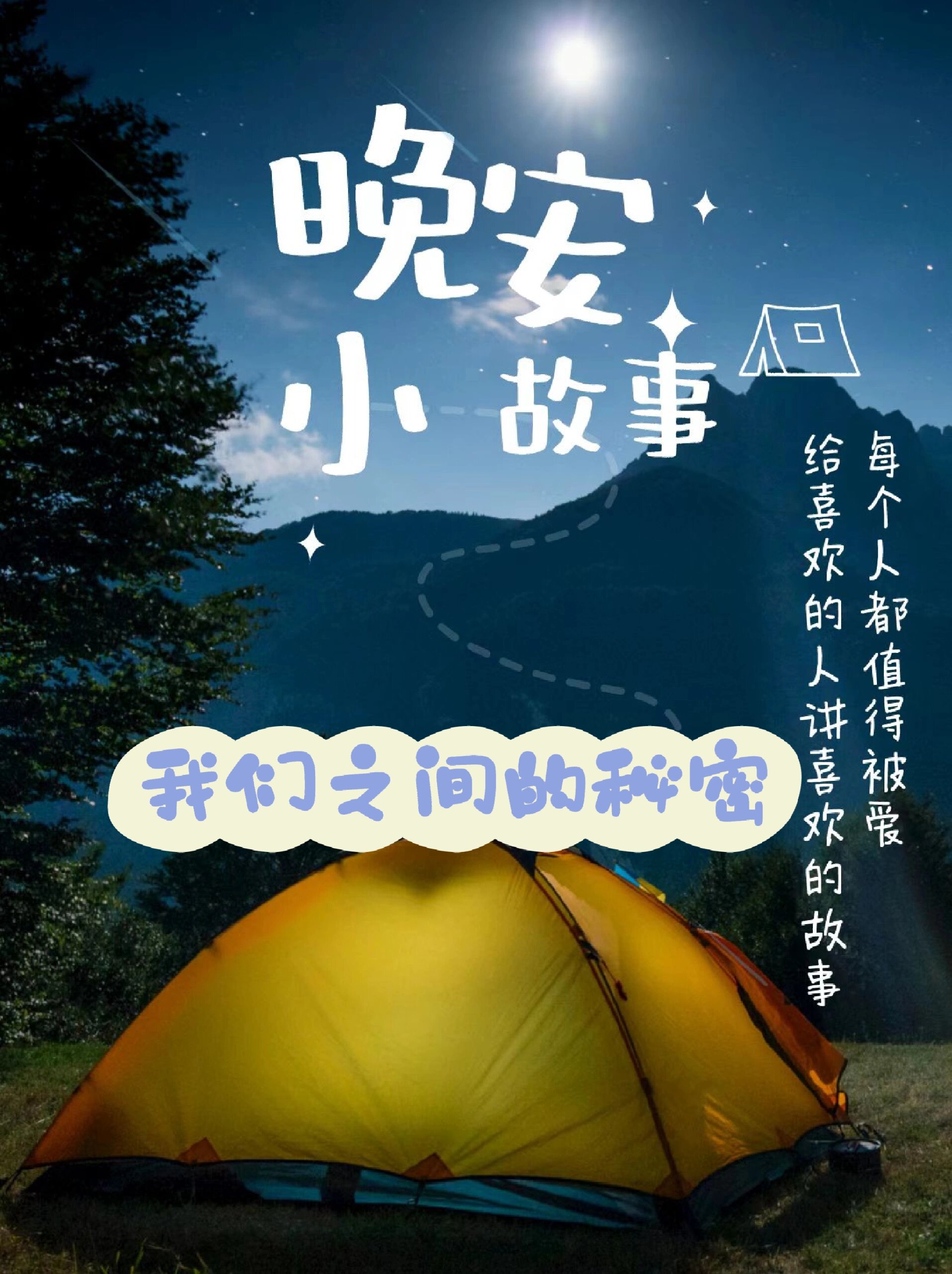 睡前故事,哄睡小故事