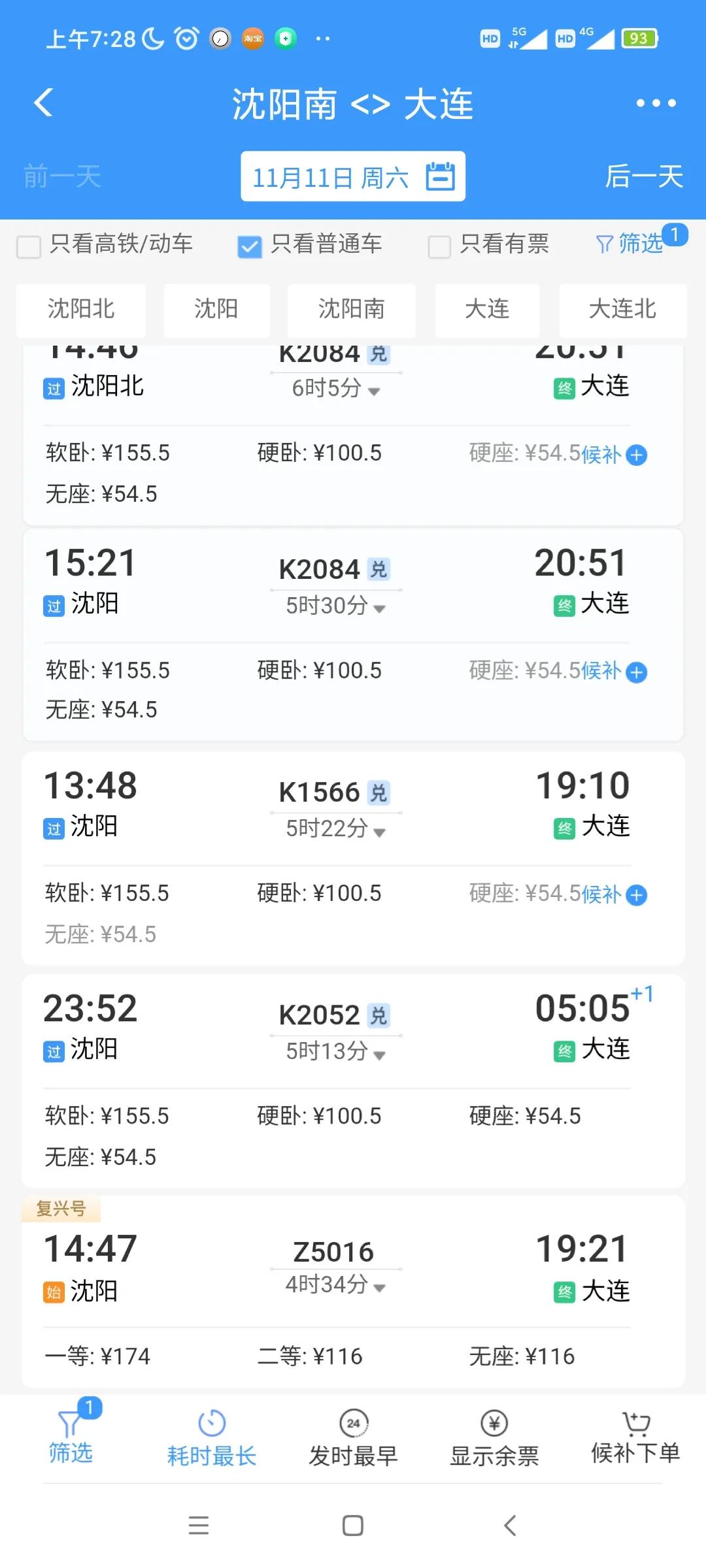 z162次列车时刻表(g1102次列车时刻表查询)