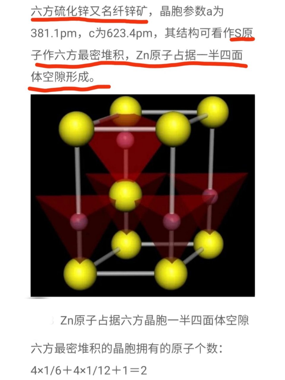 锌的原子结构图图片