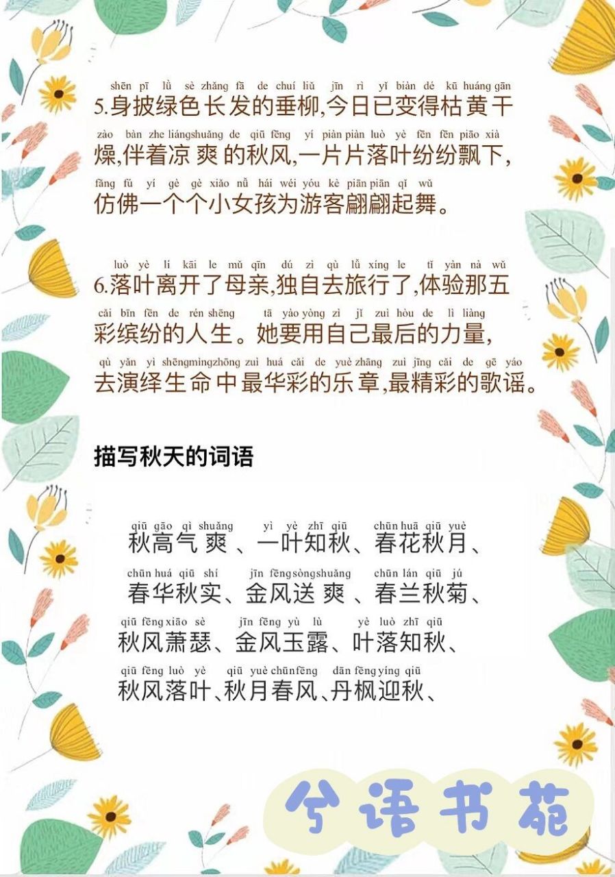 秋天的短句图片