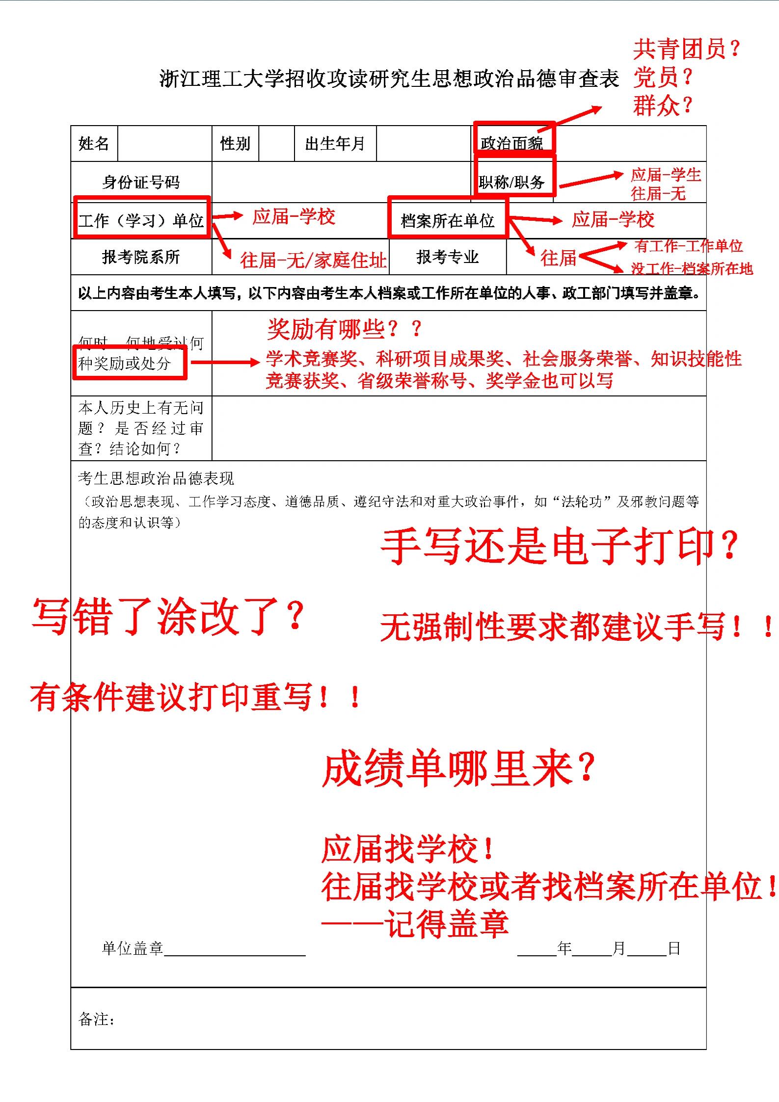 新疆警察学院政审表图片