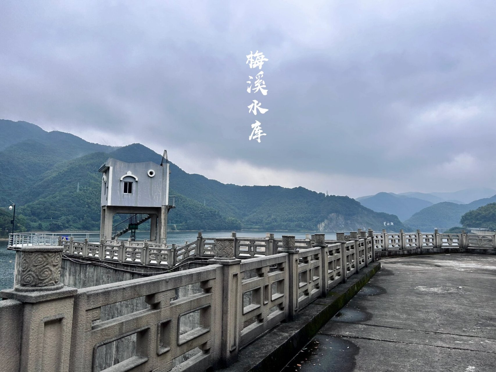 宁波鄞州塘溪|梅溪水库(堇山湖) 梅溪水库大坝位于塘溪镇沙村,始建于