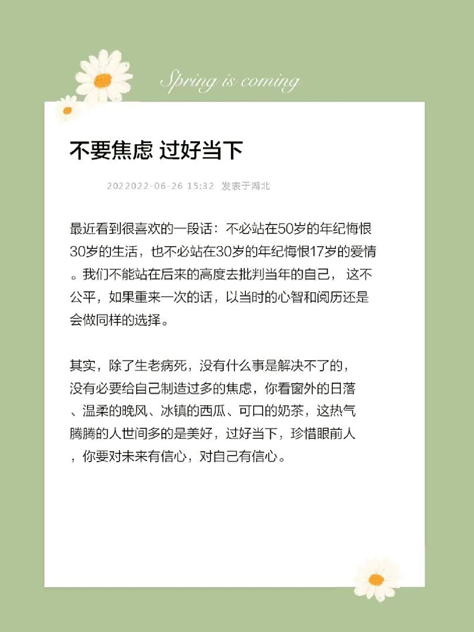 第31期治愈文案短文|不要焦虑 过好当下 最近看到很喜欢的一段话:不必