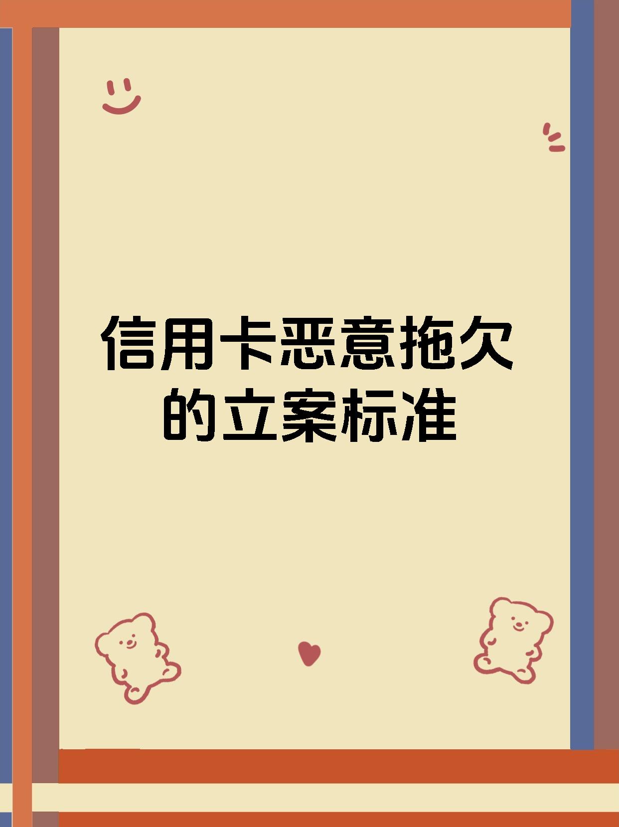 欠信用卡3年没人催了