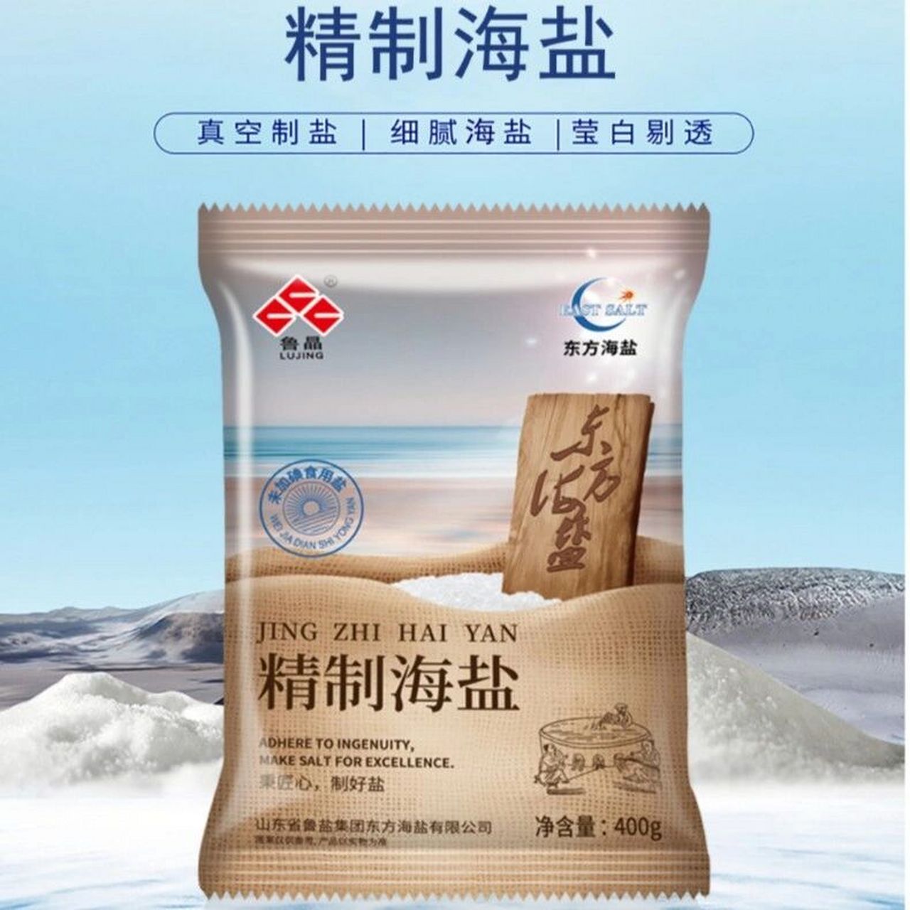 东方海盐 精制海盐 未加碘食用盐 400g*7袋 东方海盐 精制海盐 未加碘