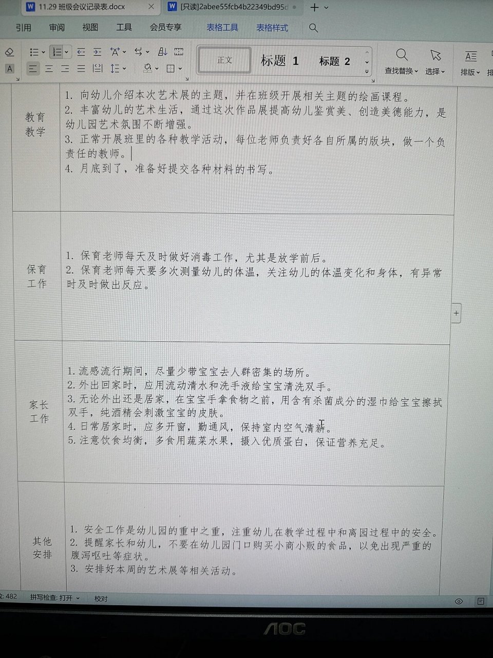 小班 班级会议记录