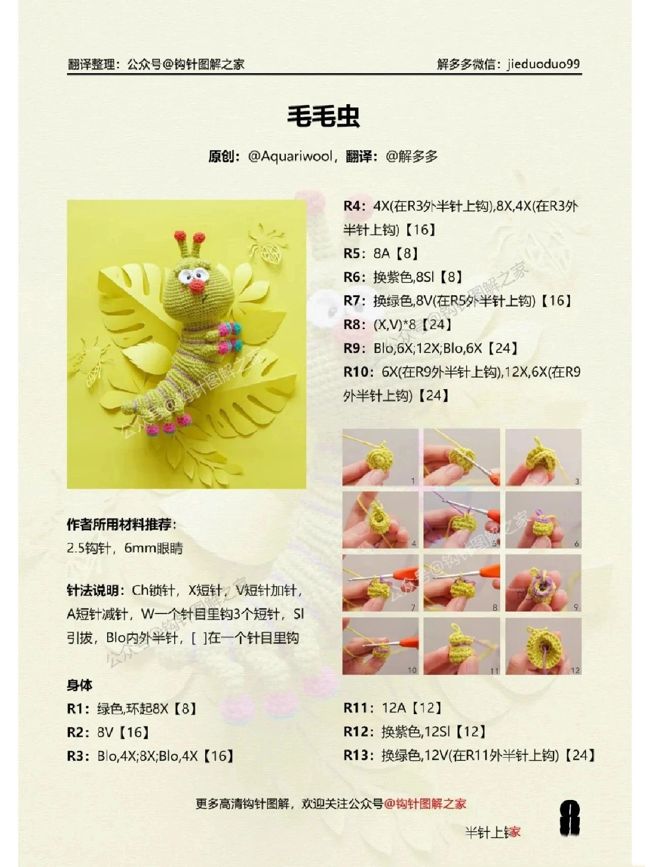 可爱爬行昆虫系列 毛毛虫(附图解