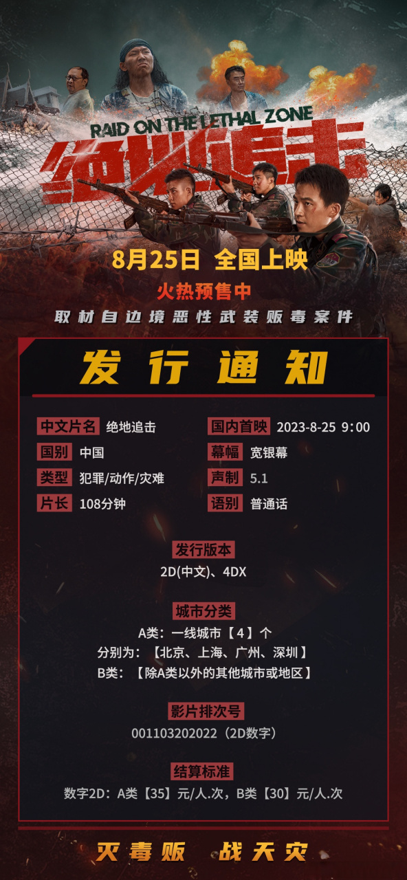 电影绝地追击# 发行通知已送达96请各位影管,院线,影城的同仁注意