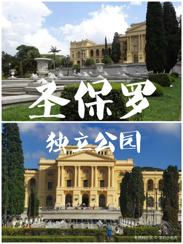 圣保罗最大的公园——圣保罗独立公园