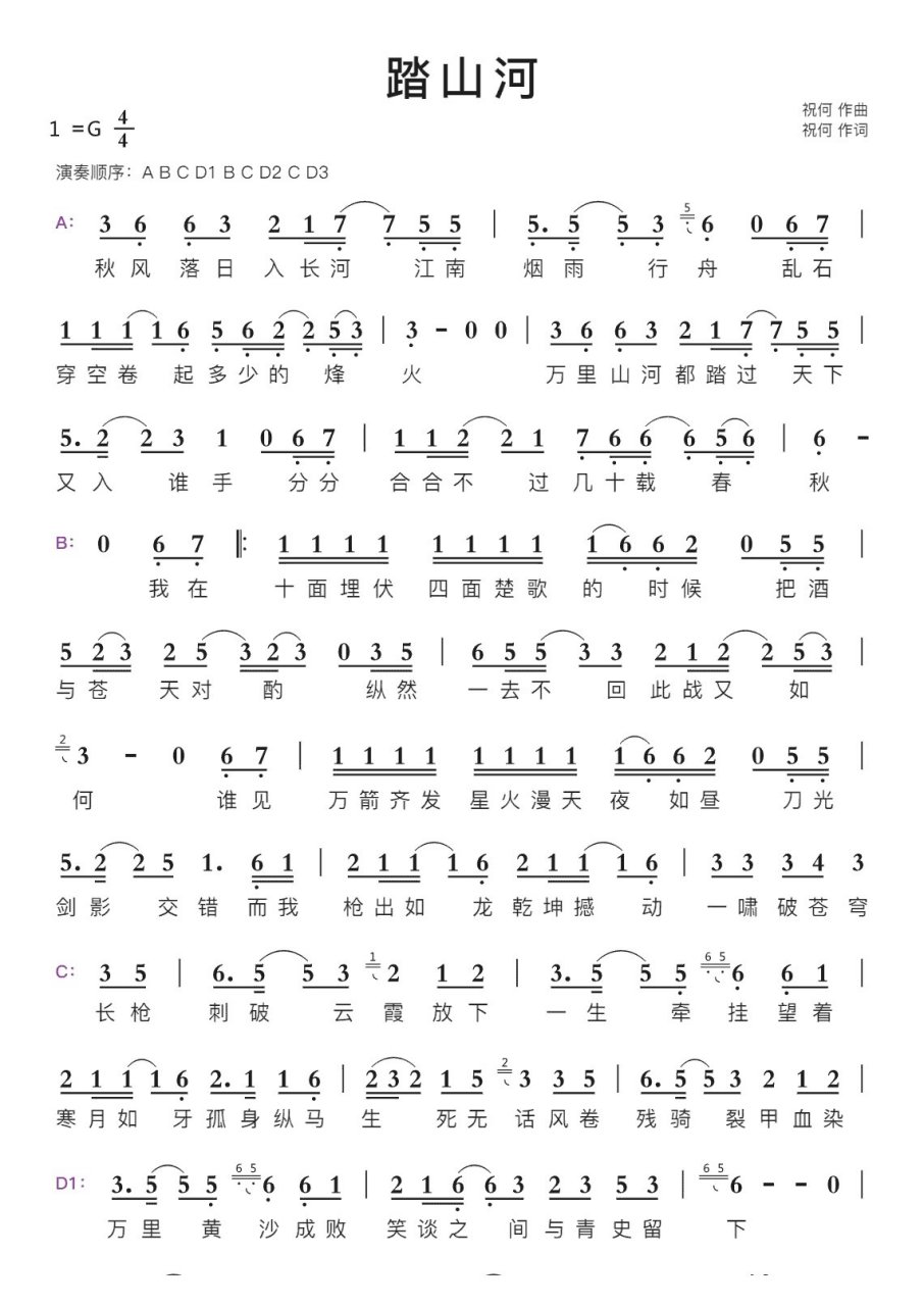 no.18踏山河简谱(附五线谱)