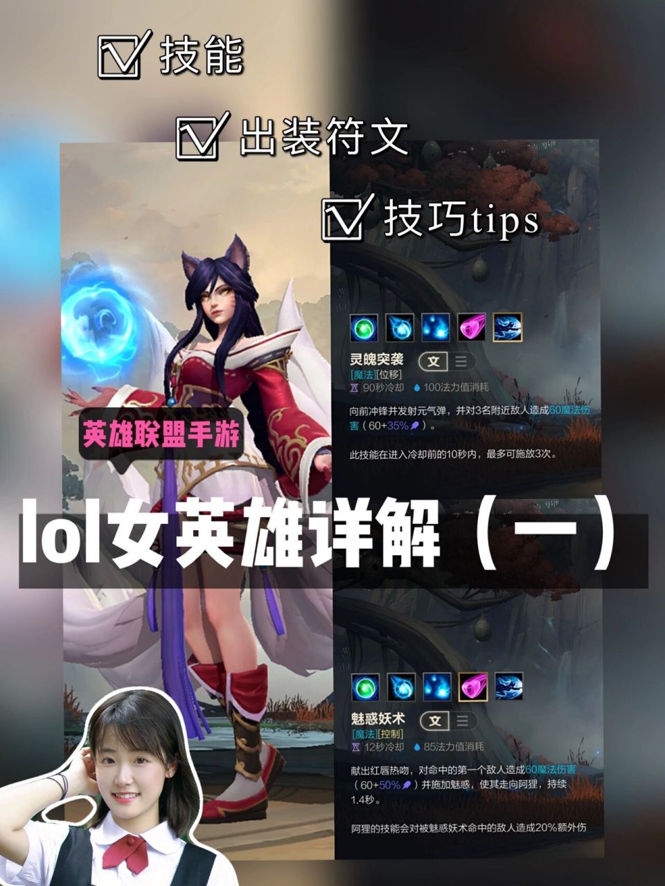 英雄联盟手游新手女英雄介绍(一) 九尾妖狐的出装和技能介绍96 九尾