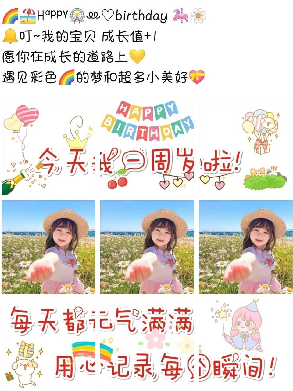 萌娃宝宝周岁生日九宫格拼图朋友圈文案素材 76 96 313035