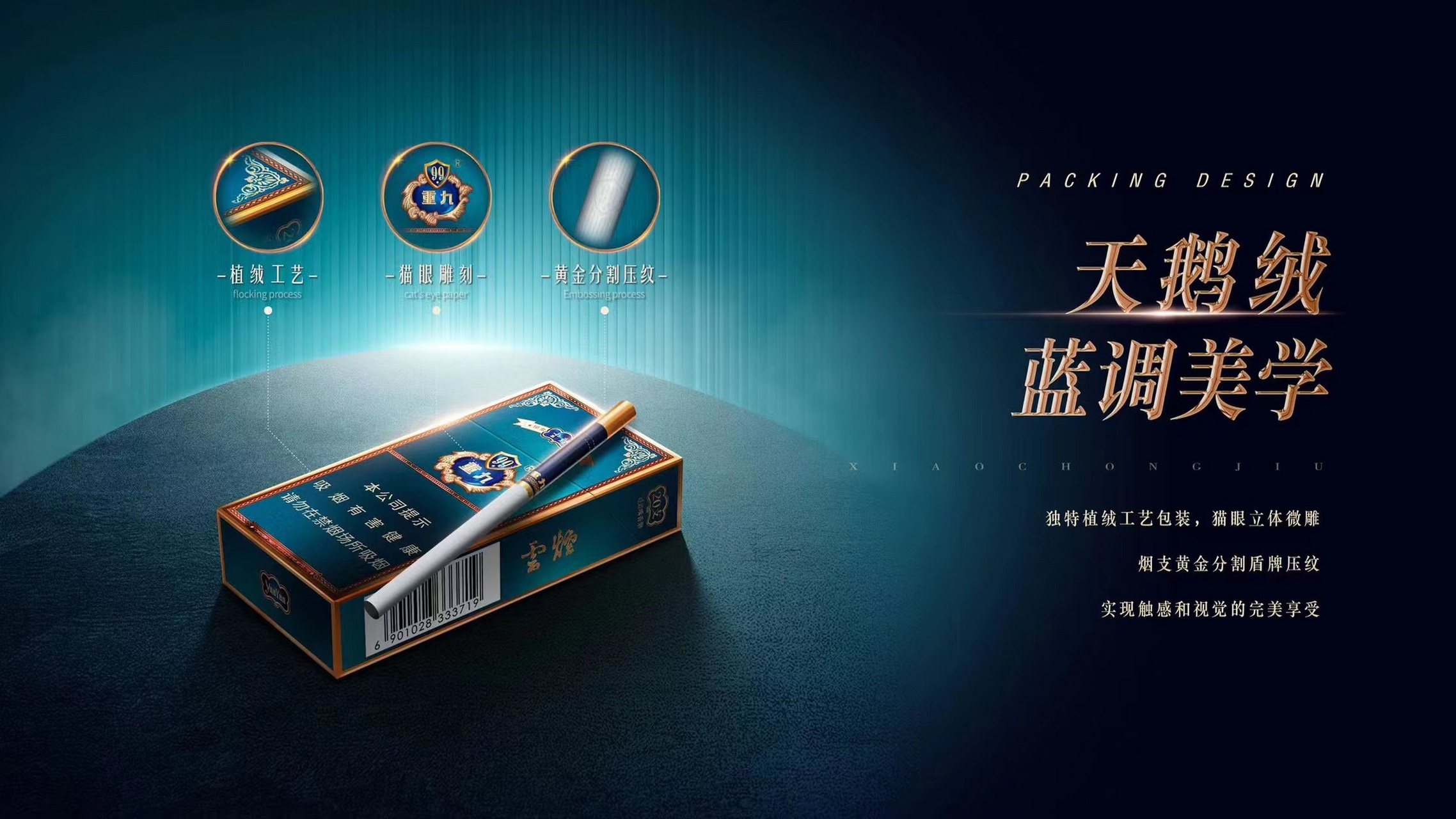 小重九隆重上市 大小刚刚好 对味更重要 新盒型 独有香 小重九 更默契