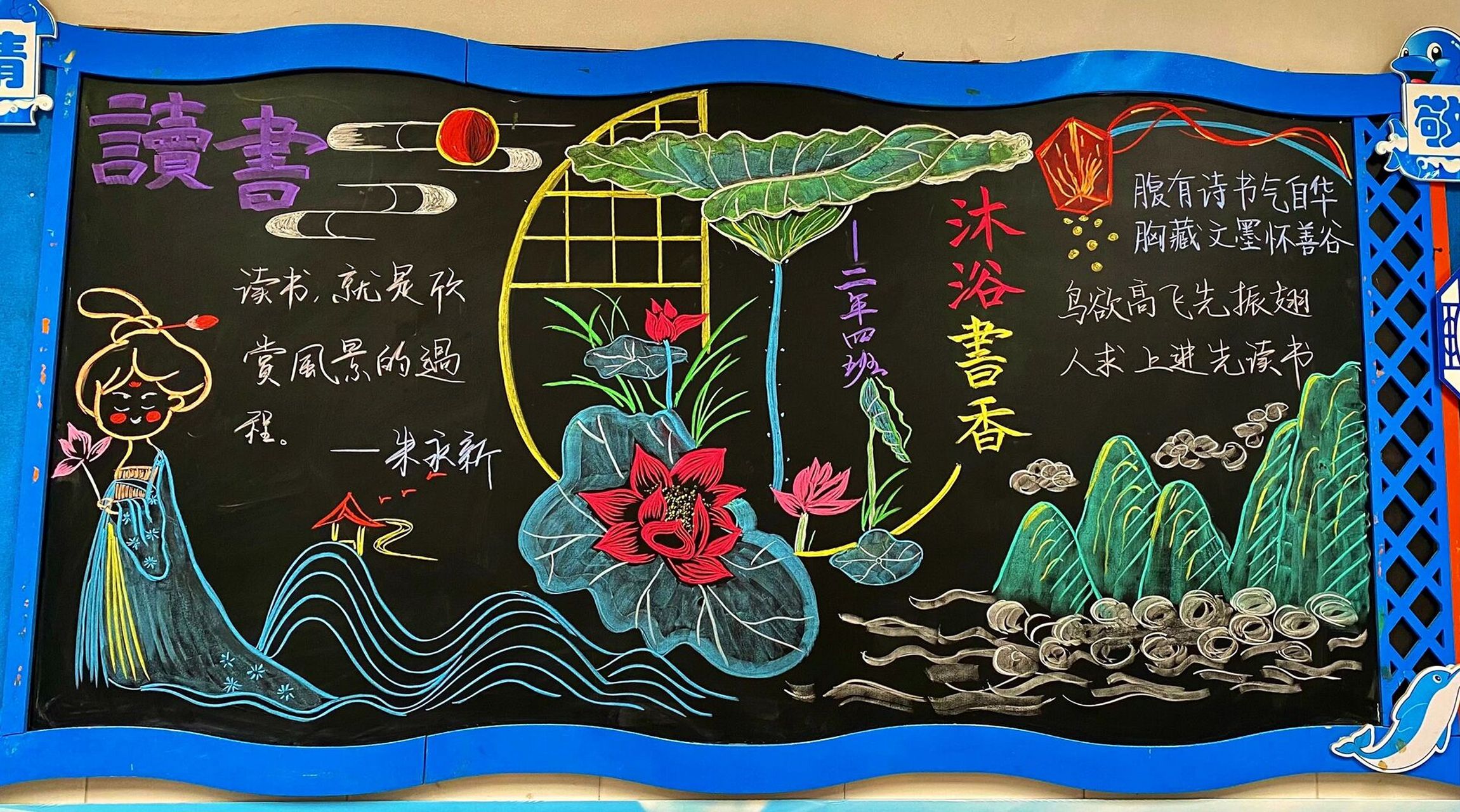 黑板报～沐浴书香 3月读书节 读书节主题黑板报 各种拼凑,还挺古风的