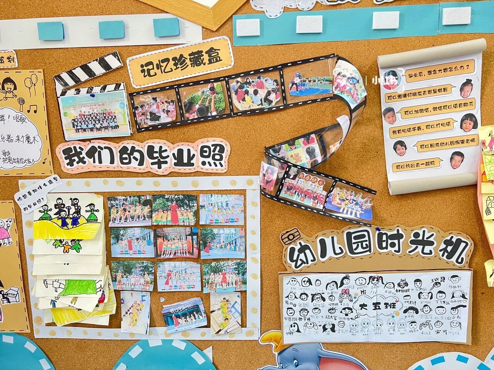 大班幼小衔接主题墙:再见幼儿园👋🏻