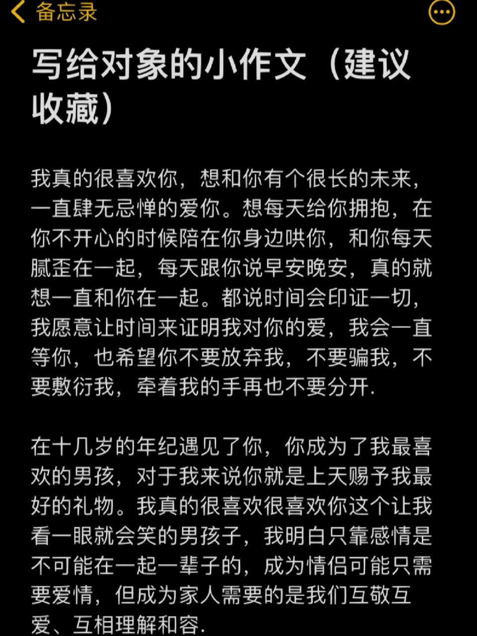 写给对象的小作文(建议收藏) 我真的很喜欢你,想和你有个很长的未来