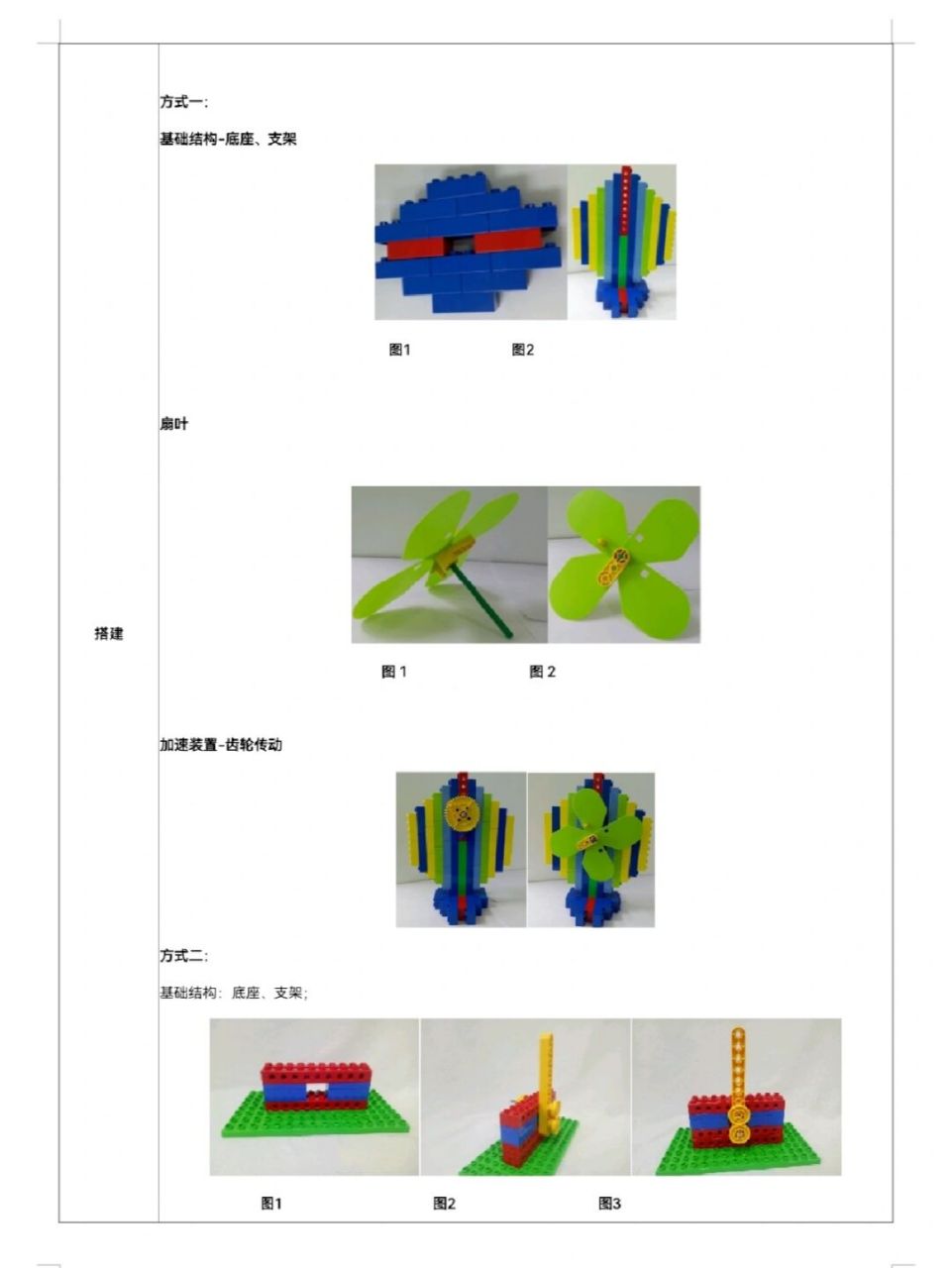 乐高小颗粒风扇教案图片