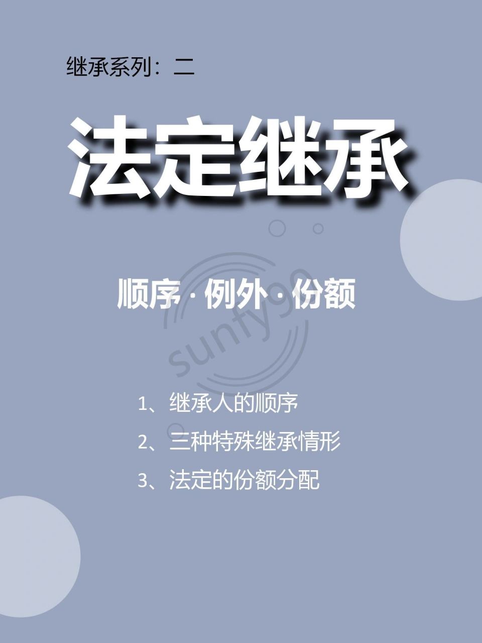 法定继承人顺序和范围,转继承和代位继承 这是财产继承系列的第二篇