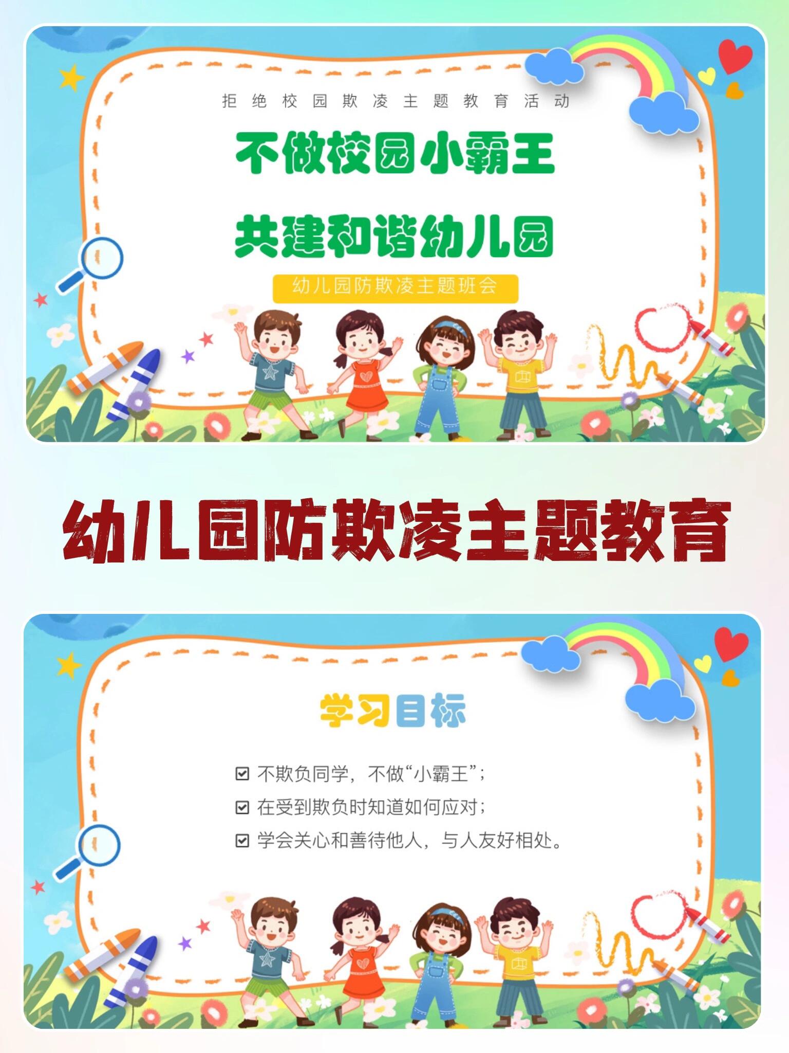 幼儿园防欺凌主题班会ppt