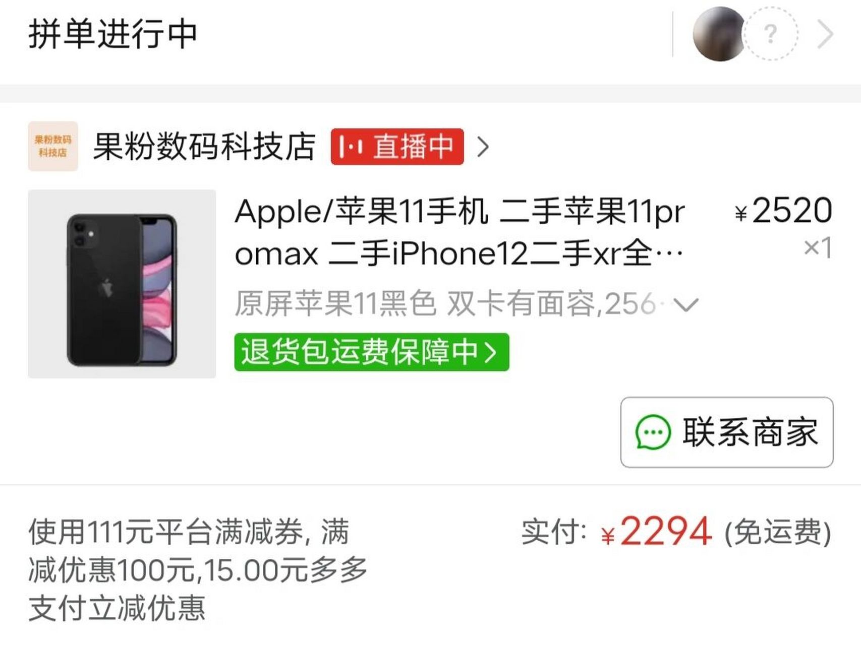 iphone11购买记录截图图片