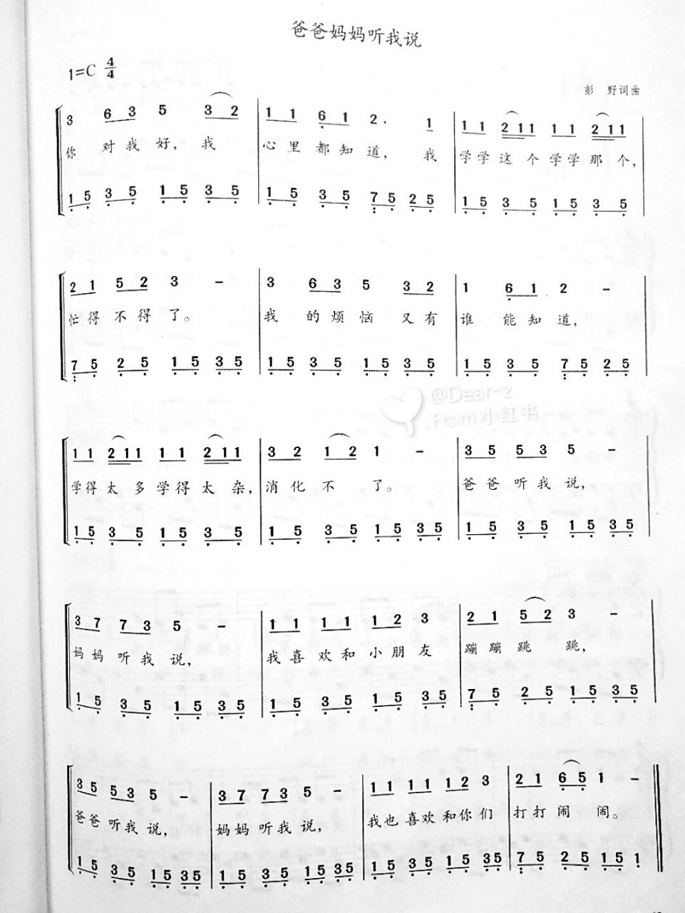 97  儿歌简谱～爸爸妈妈听我说 今天给大家分享的是《爸爸妈妈听我