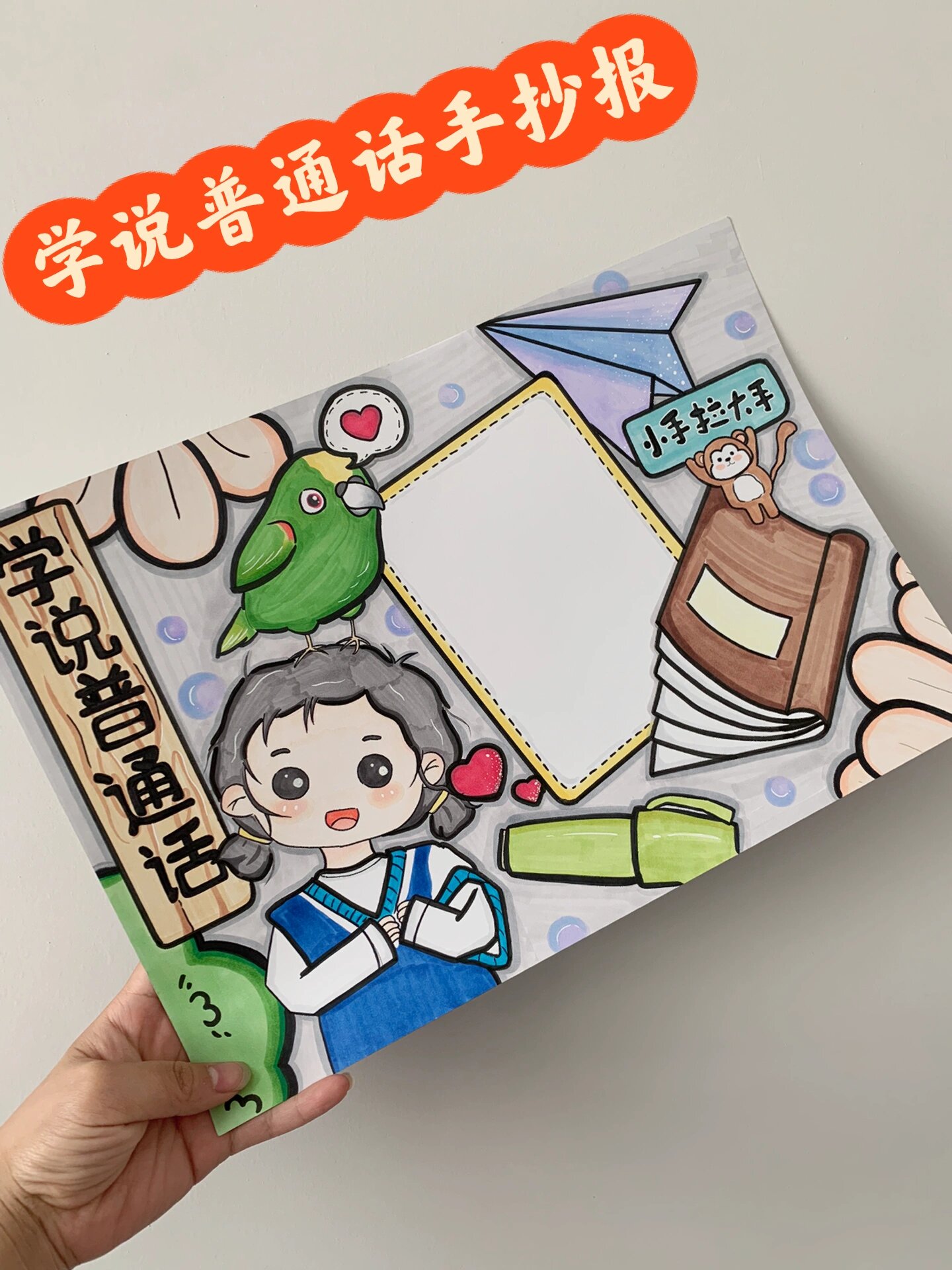 【学说普通话】手抄报 点击收藏吧