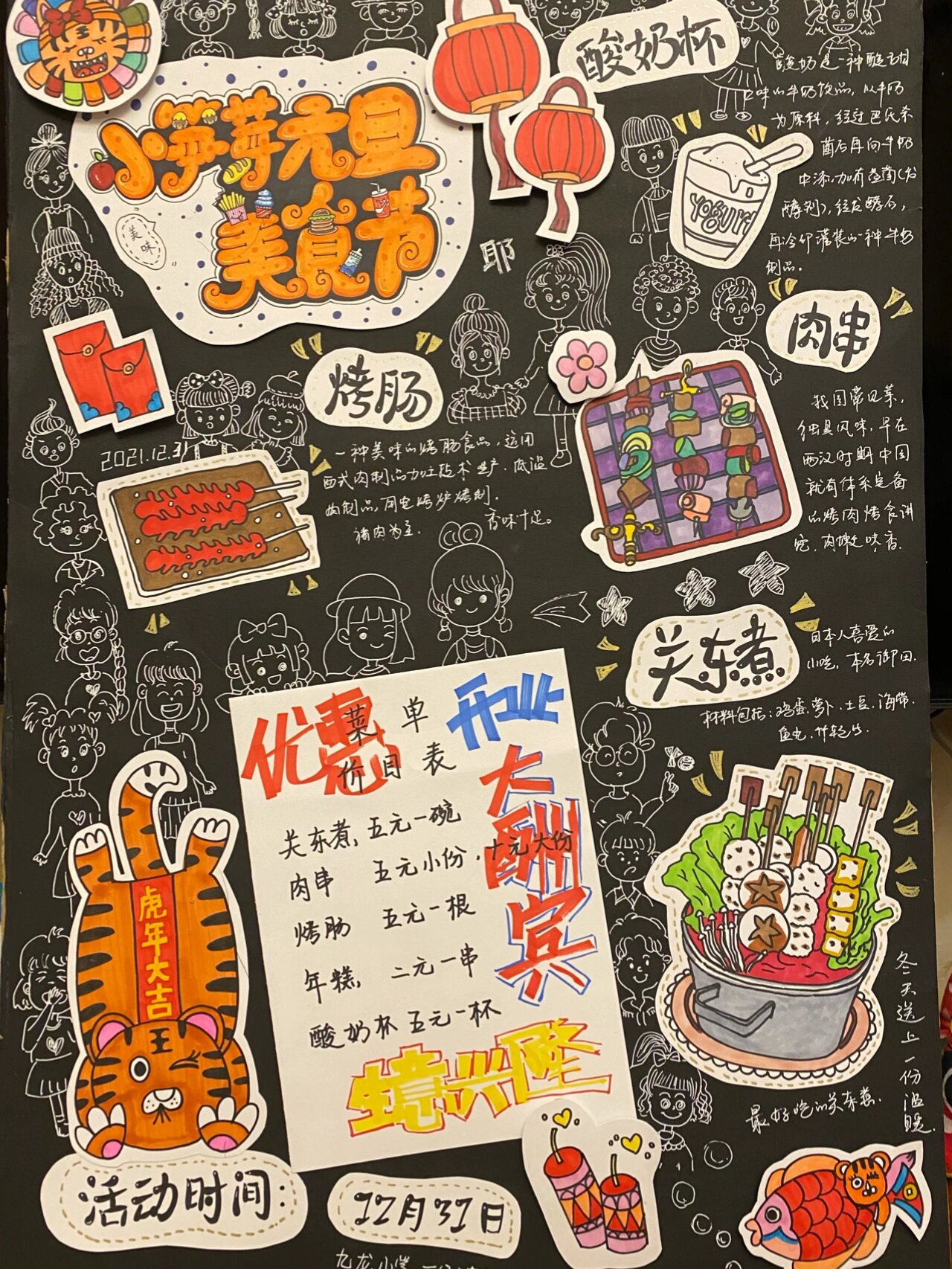 美食节海报