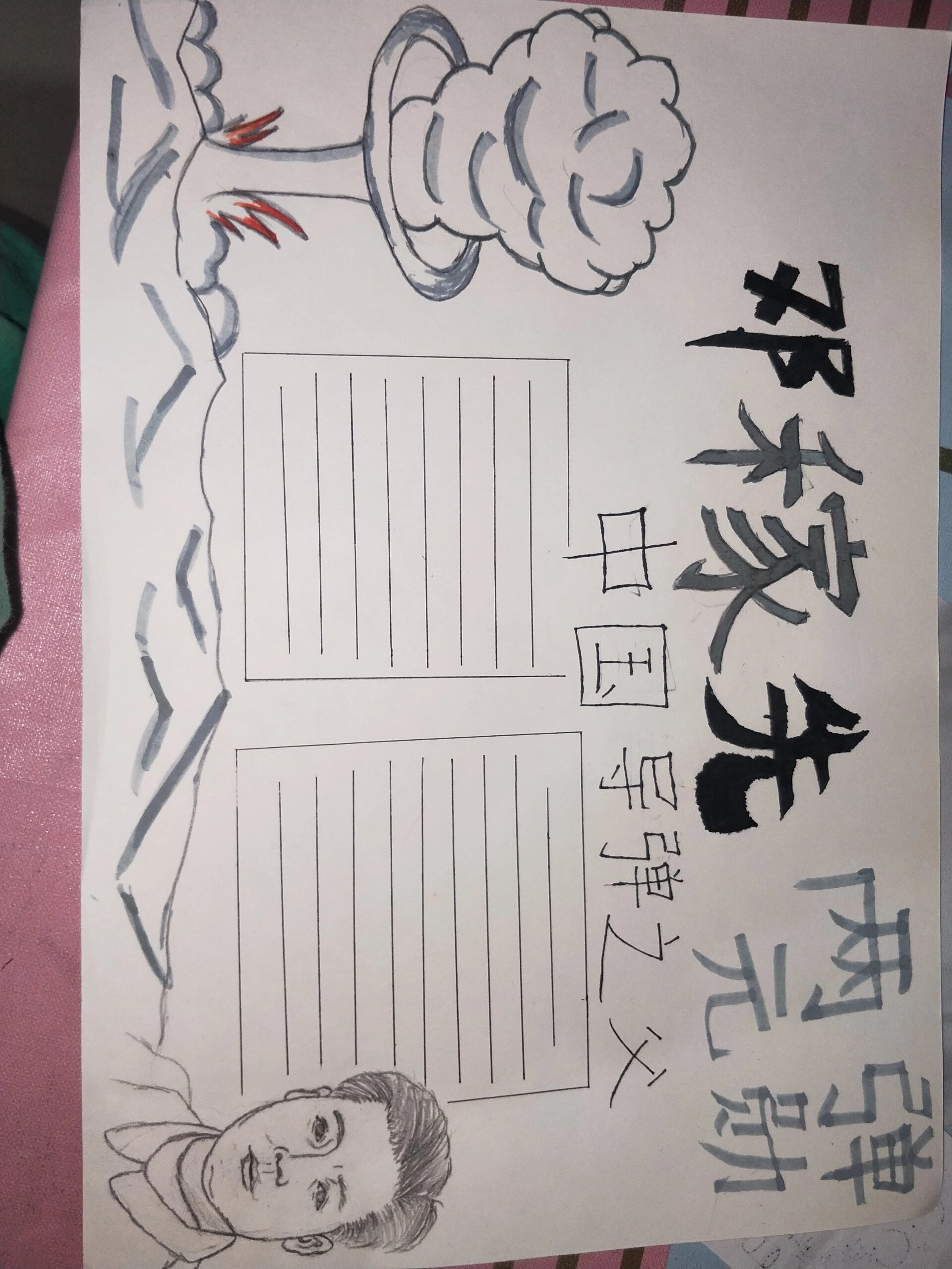 五年级上册名人手抄报