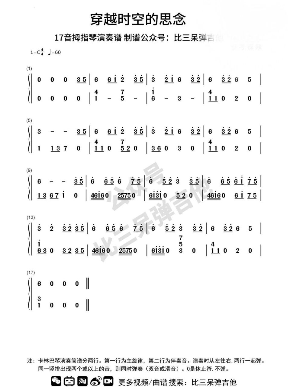 《穿越时空的思念》拇指琴谱