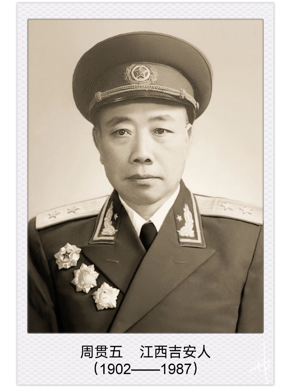 1987年3月29日,原南京军区副政委周贯五中将在南京逝世,享年85岁.