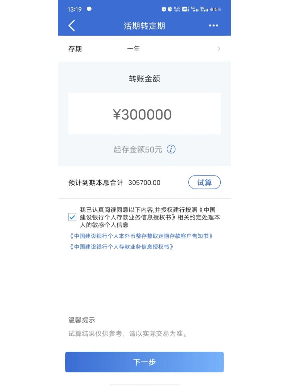 银行卡30万存款截图图片