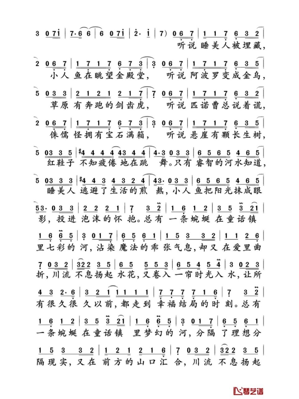 少儿声乐《童话镇》