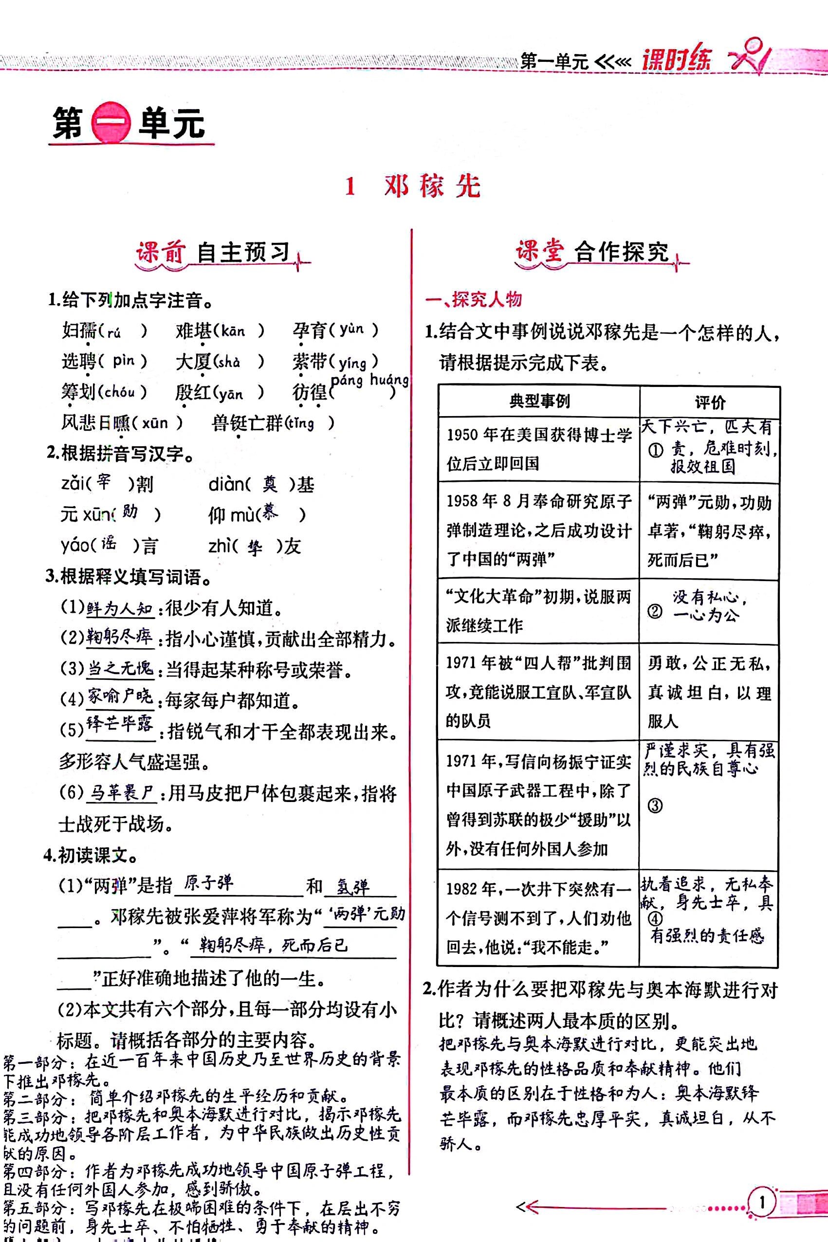 初一课时刷语文答案(初一语文上册课时练答案人教版2020)