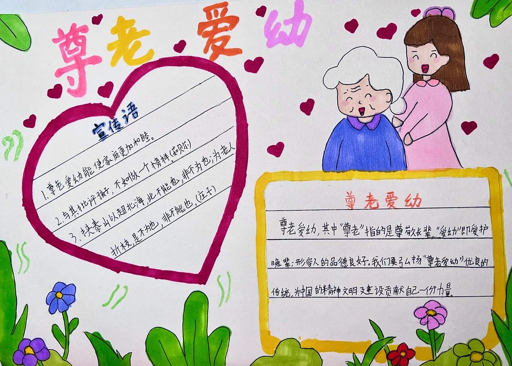 尊老爱幼手抄报96 by小朱朱