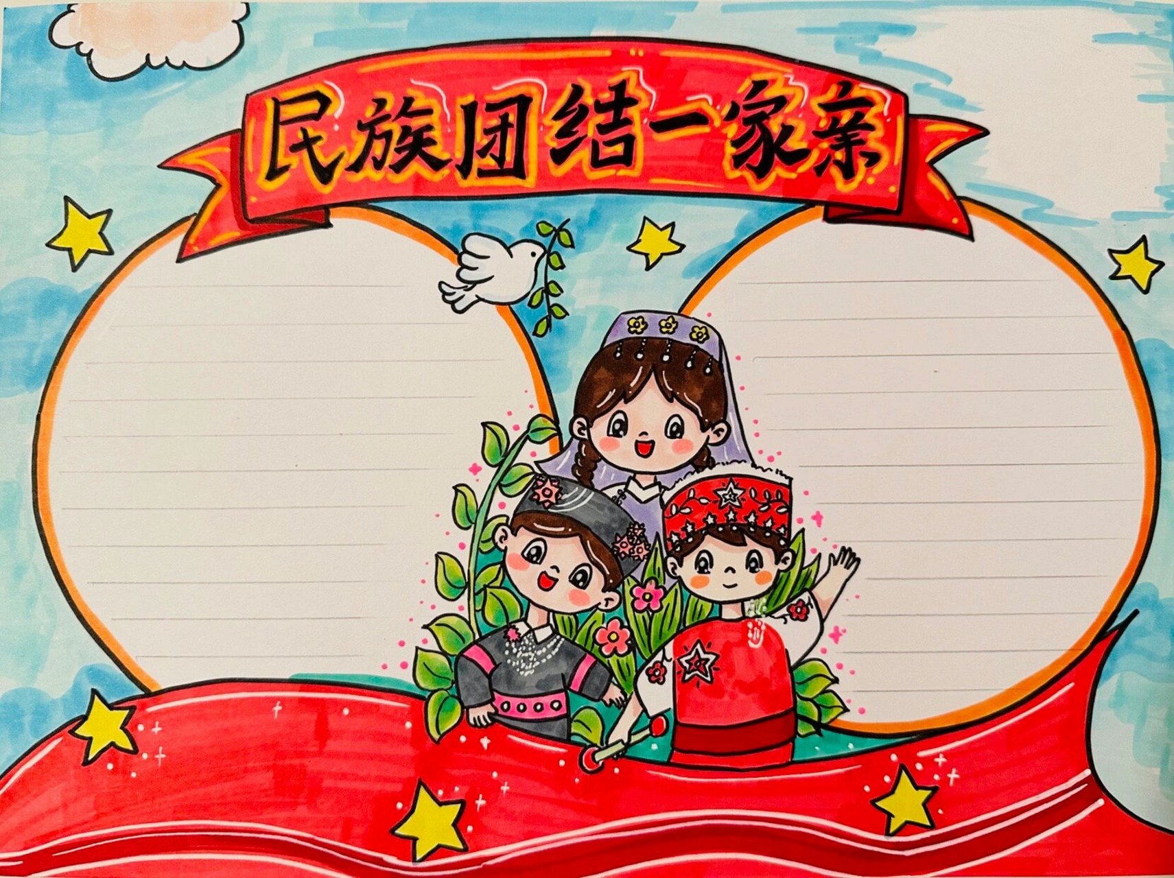 【民族团结一家亲】手抄报