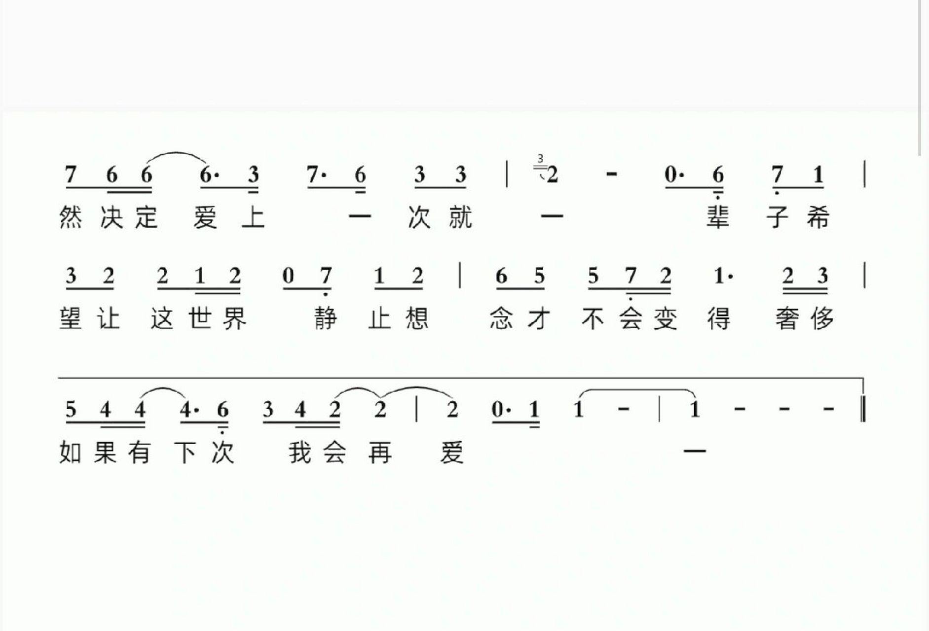刻在我心底名字 简谱 搬运一波谱 最近听袁娅维唱这首 真的是太好听了