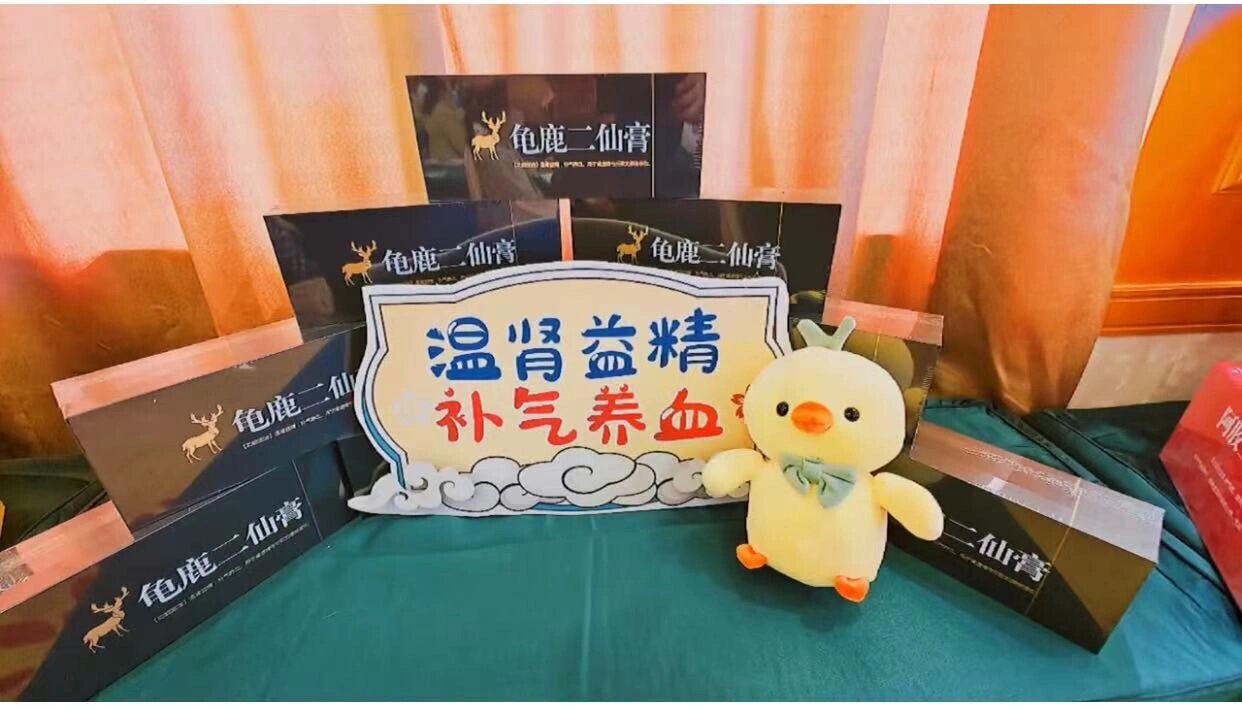 龟鹿二仙膏 肾好 甚好 修正堂龟鹿二仙膏 阴阳双补