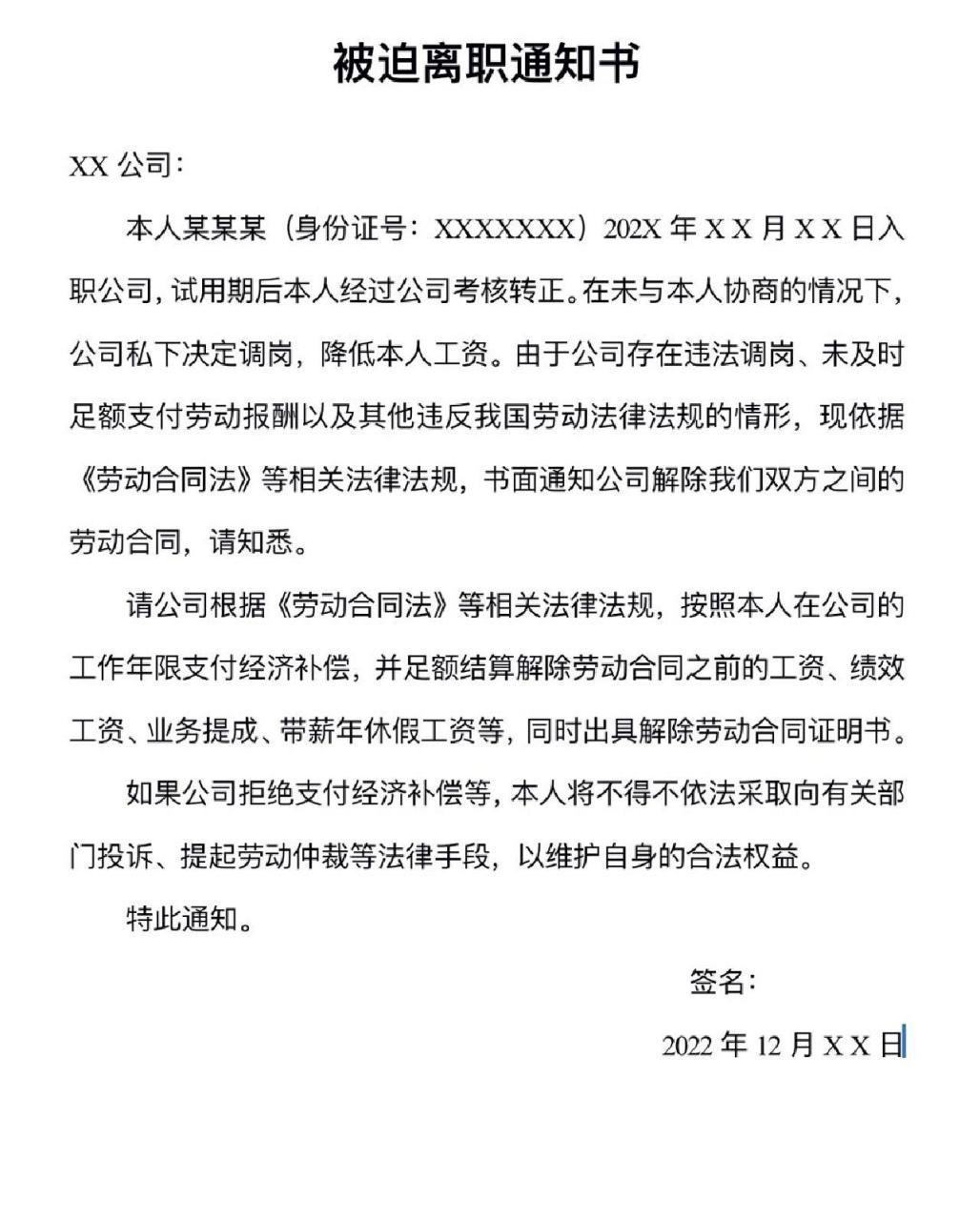 劳动仲裁 | 被迫离职通知书及注意事项 tips: ①寄件人信息要写清楚.