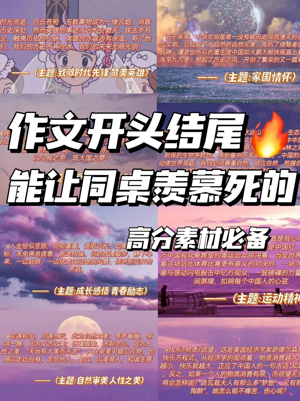 落笔即封神97作文万能开头结尾模板!