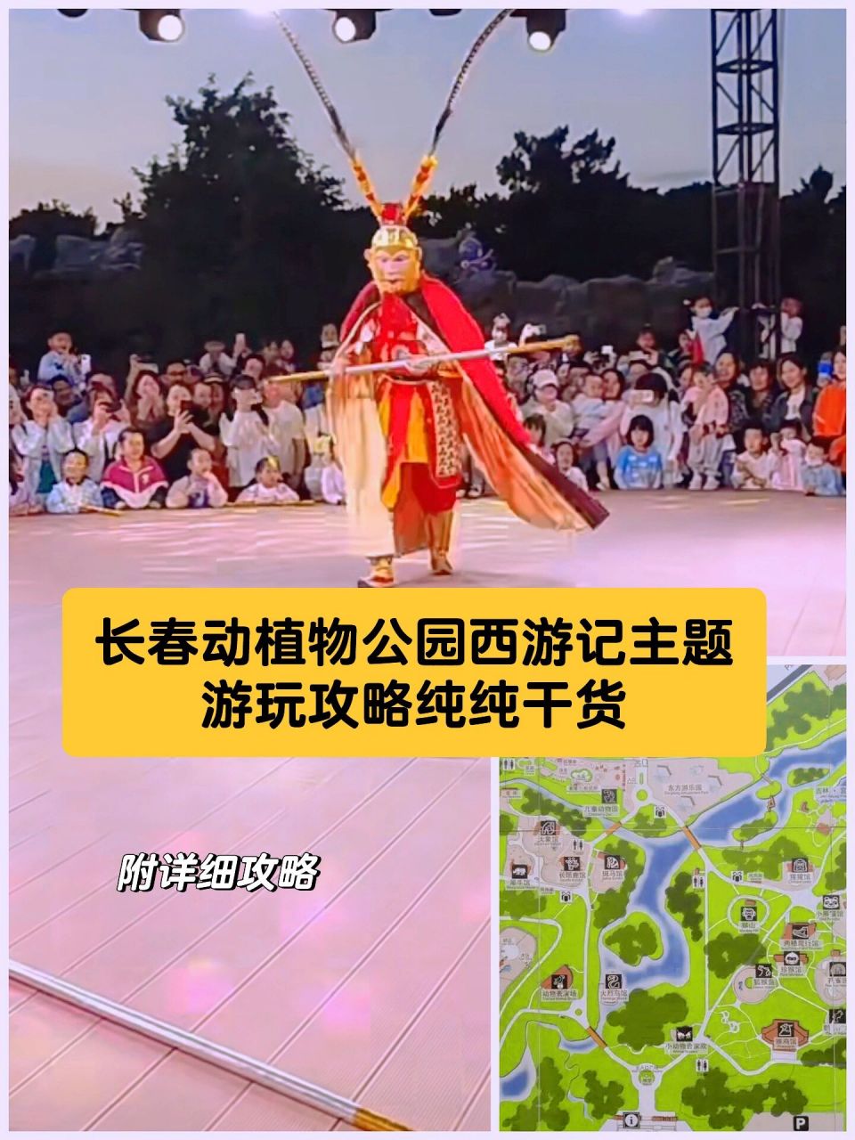 长春动植物公园西游记主题游玩攻略(超详细) 92"梦幻西游季-夜游