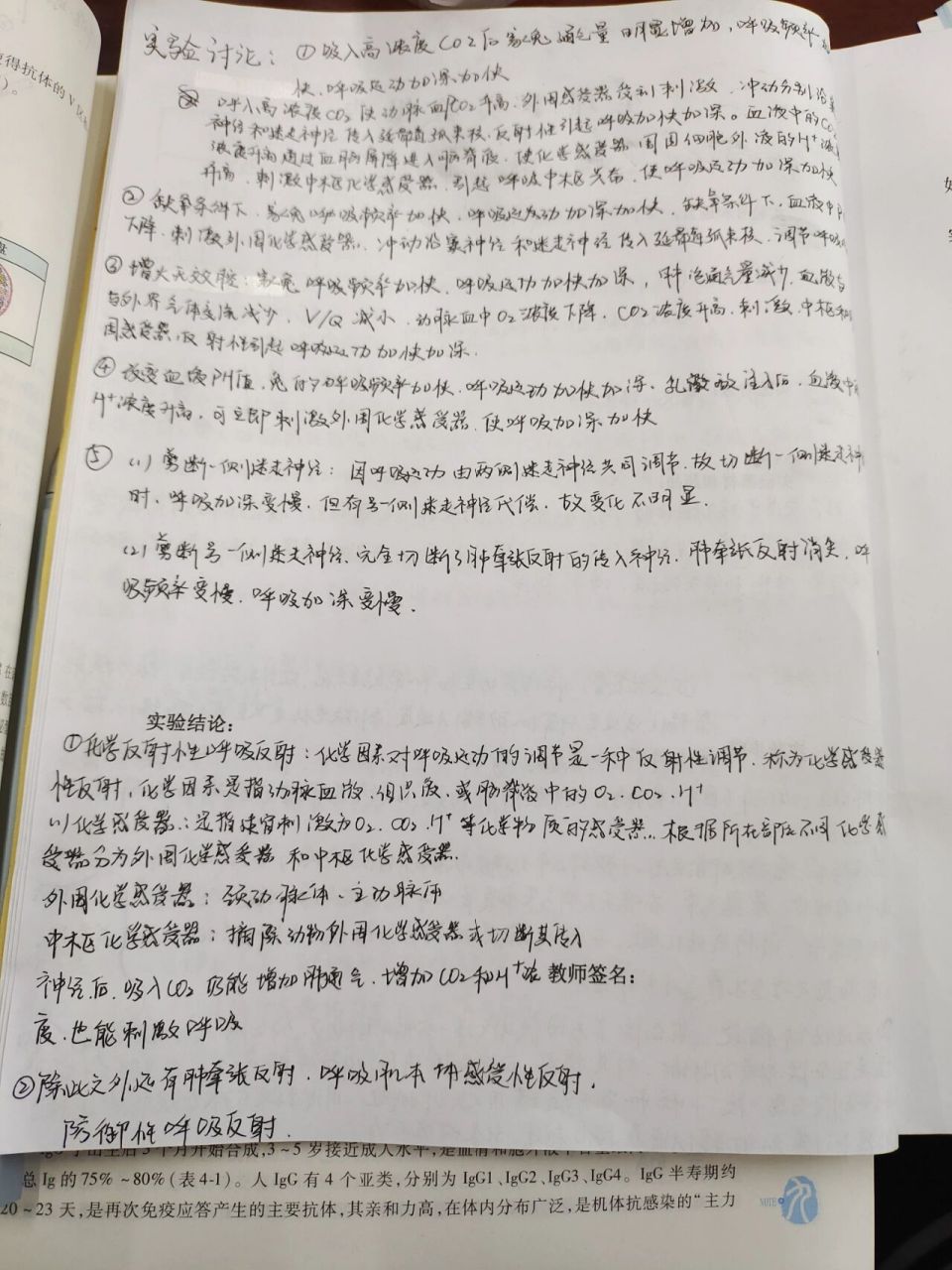 生理學實驗報告之呼吸運動的調節 呼吸運動的調節,兔兔對不起