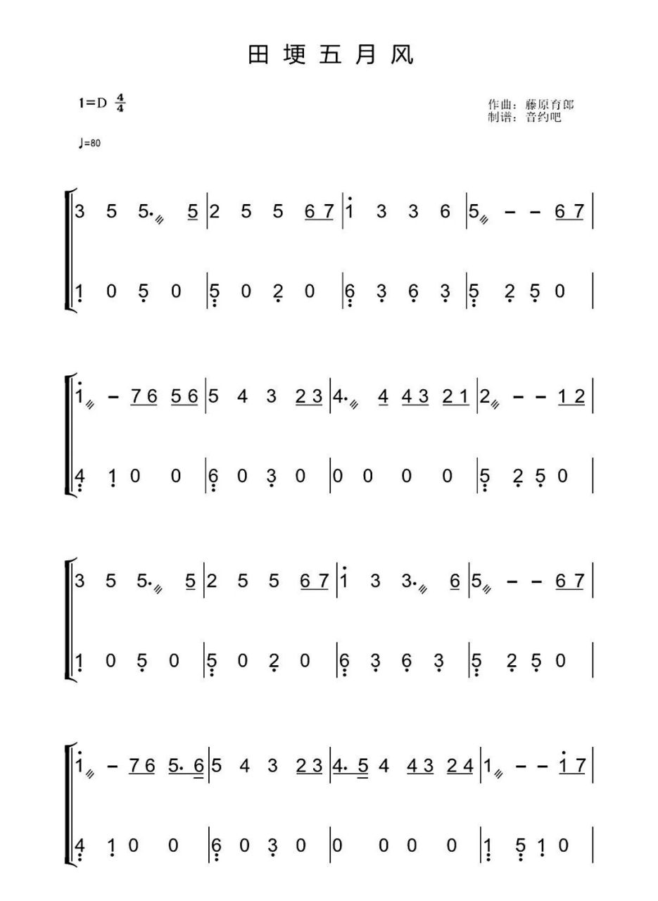 古筝谱 | 周深《田埂五月风》
