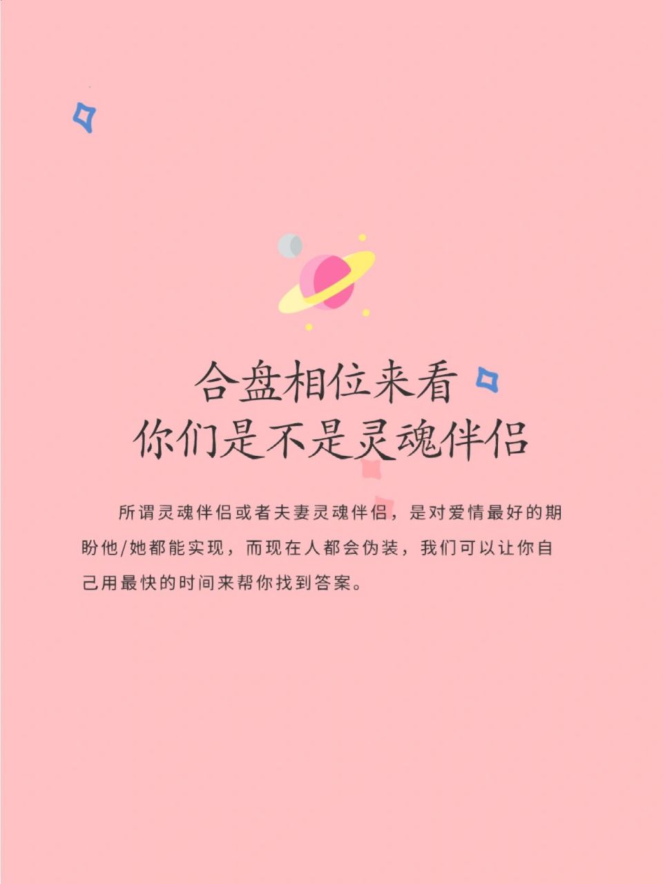 16615 灵魂伴侣的最佳相位 组合盘:金星与冥王星相位(合:0°,6合