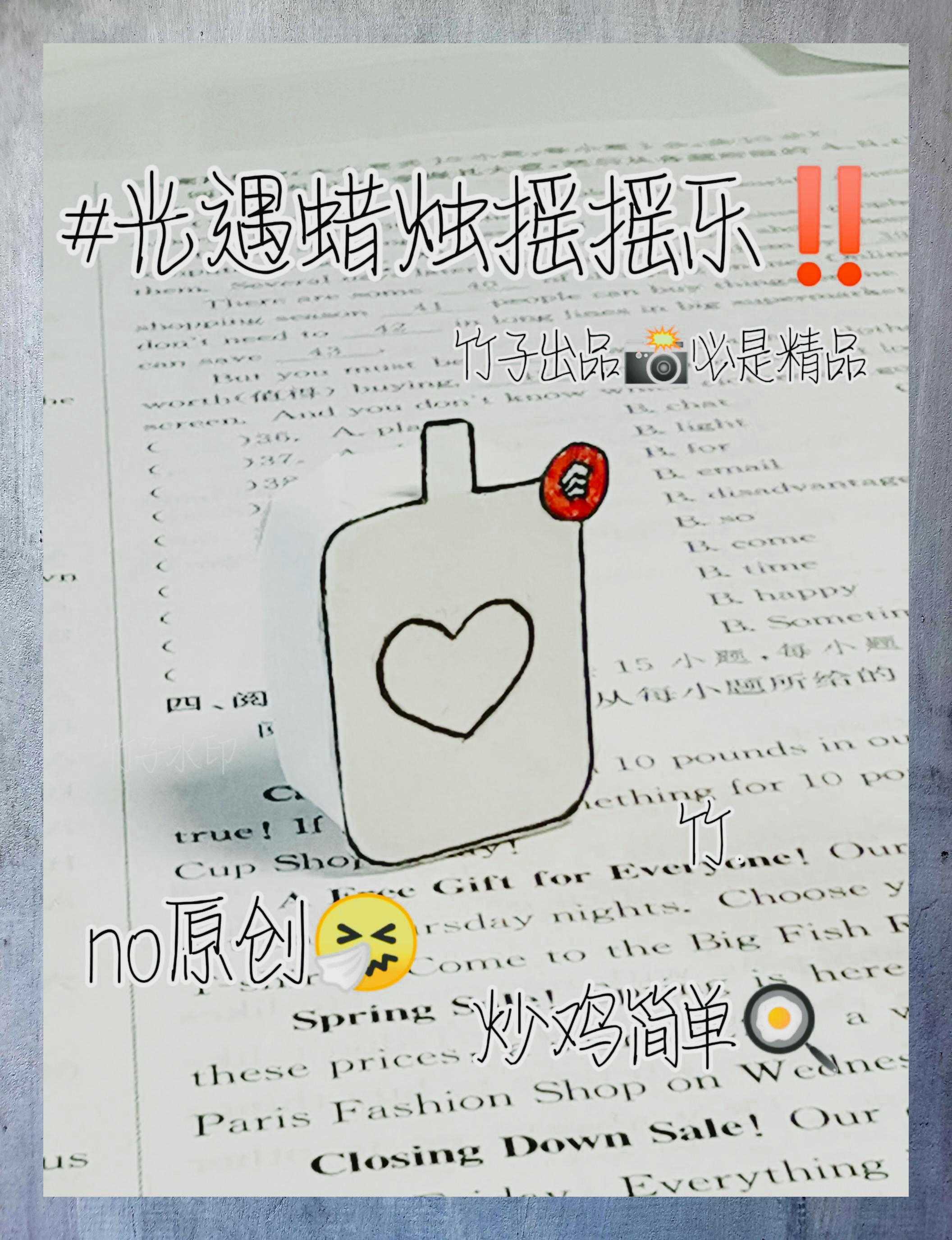 哎呀呀,竟然无意间刷到了这个超有趣的蜡烛摇摇乐 看到这个,是不是也