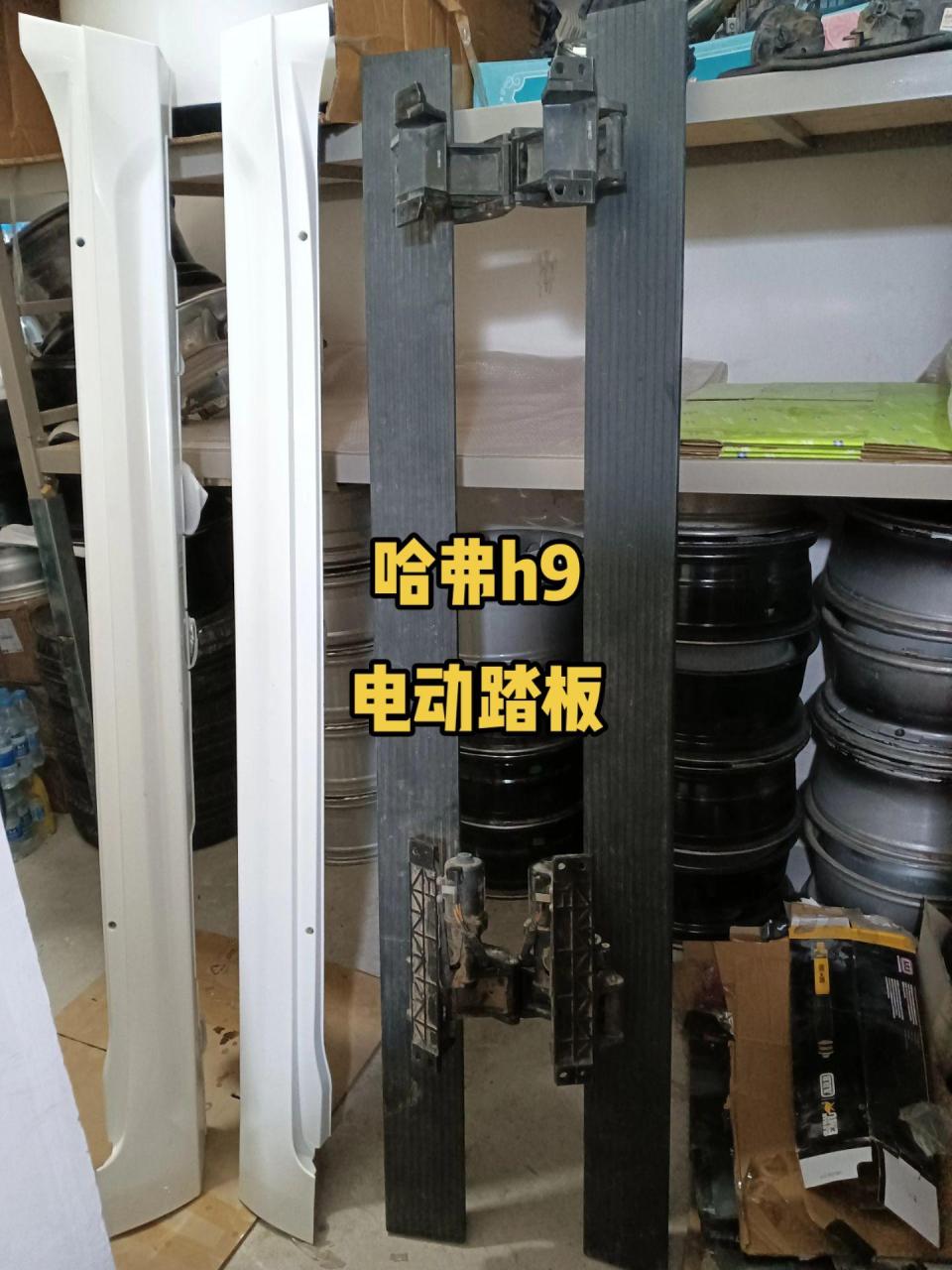 长城汽车原厂配件 哈弗h9电动踏板