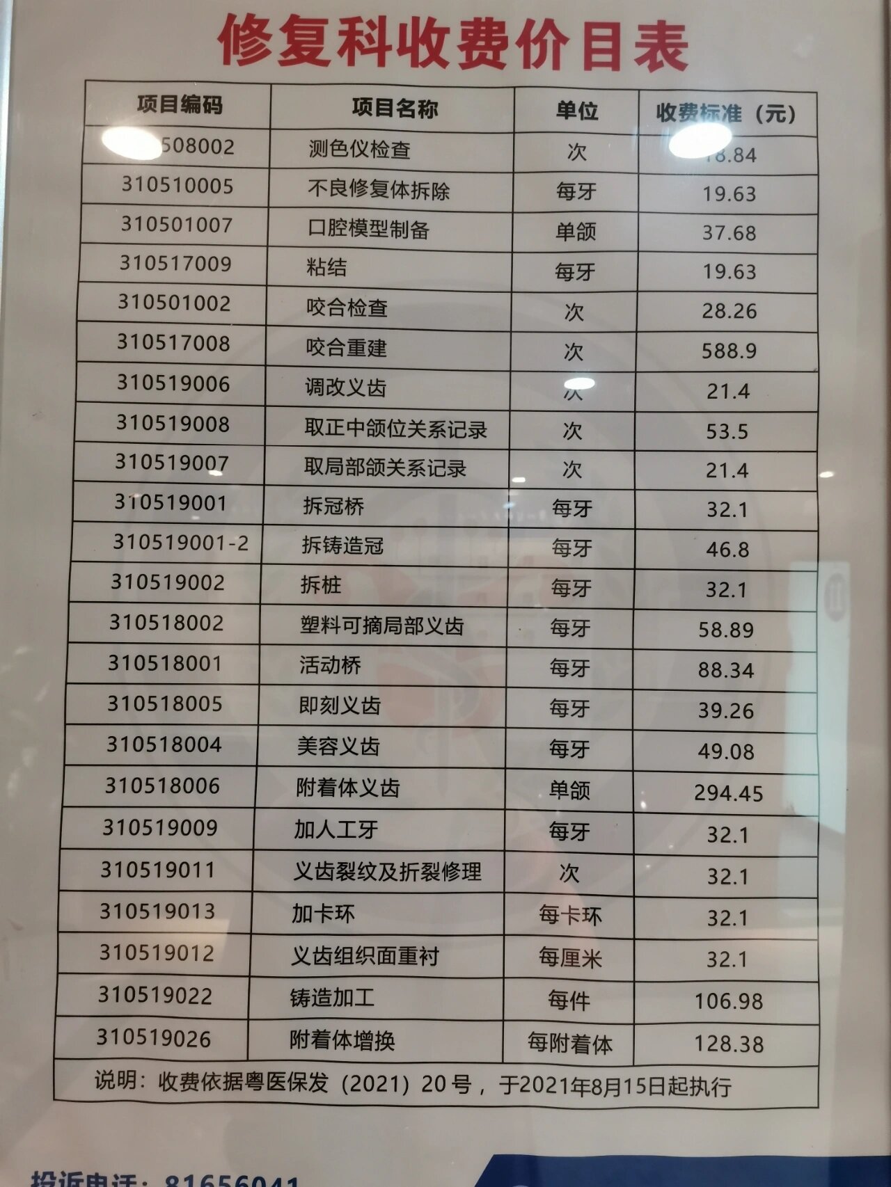 关于首都医科大学附属北京口腔医院医疗水平黄牛挂号合理收费的信息 关于首都医科大学附属北京口腔医院医疗水平黄牛挂号合理收费的信息