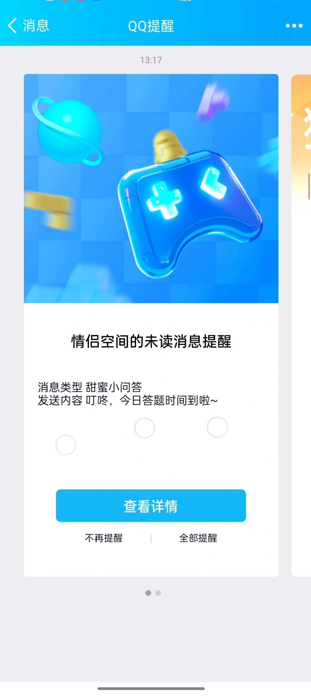 新qq的情侣空间=情侣空间怎么变回新版
