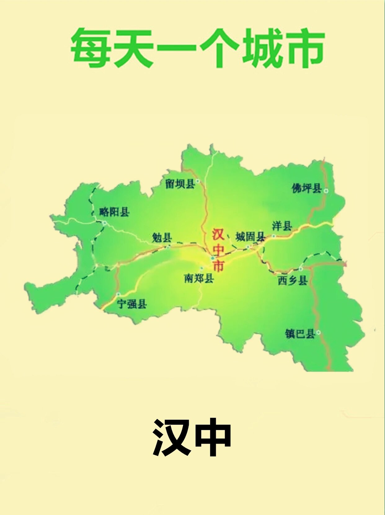 每天了解一个城市