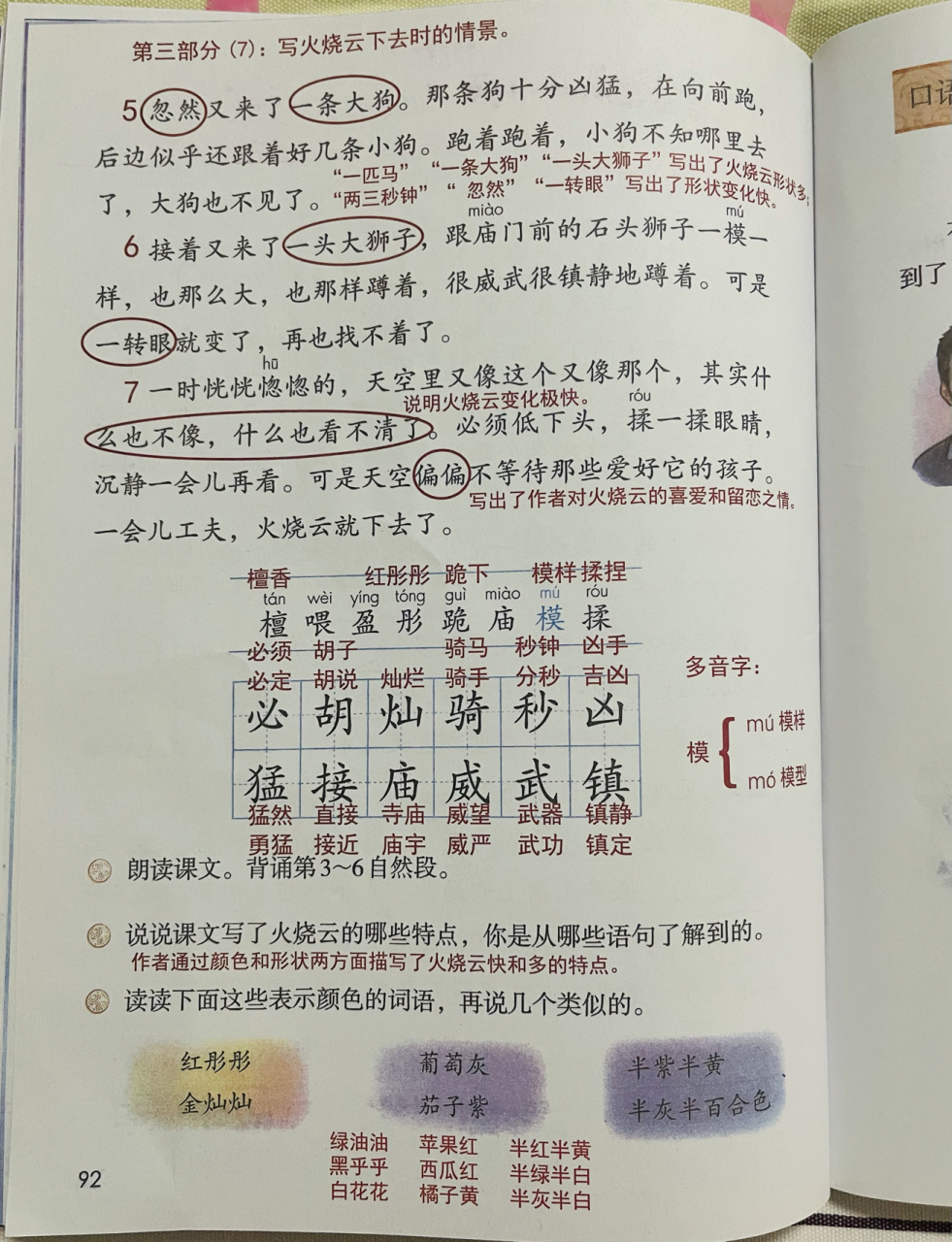 三年级语文下册 火烧云 笔记 预习 94 第24课