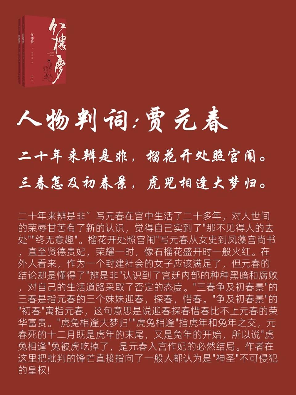 红楼梦|人物判词 贾元春 92《红楼梦》人物判词:贾元春 	 二十年来